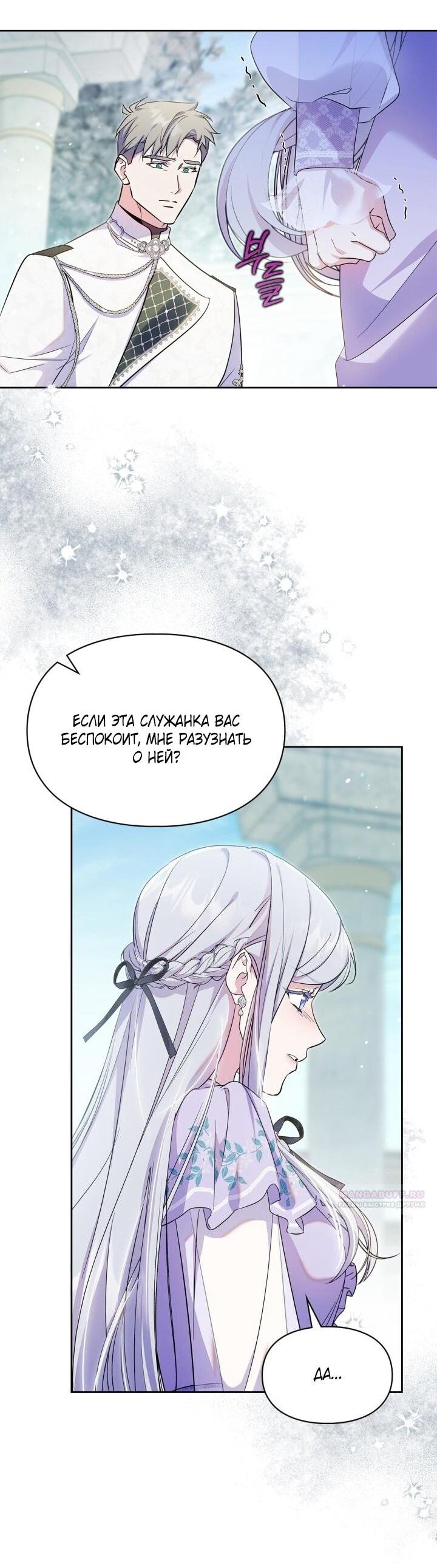 Манга Я стала слугой тирана - Глава 85 Страница 37