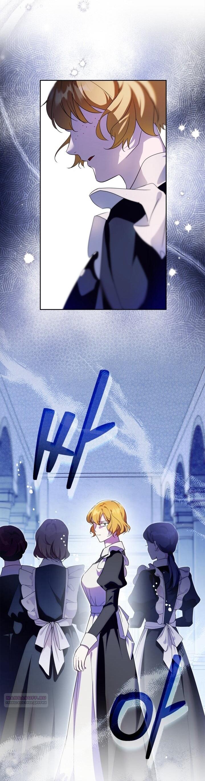 Манга Я стала слугой тирана - Глава 85 Страница 32