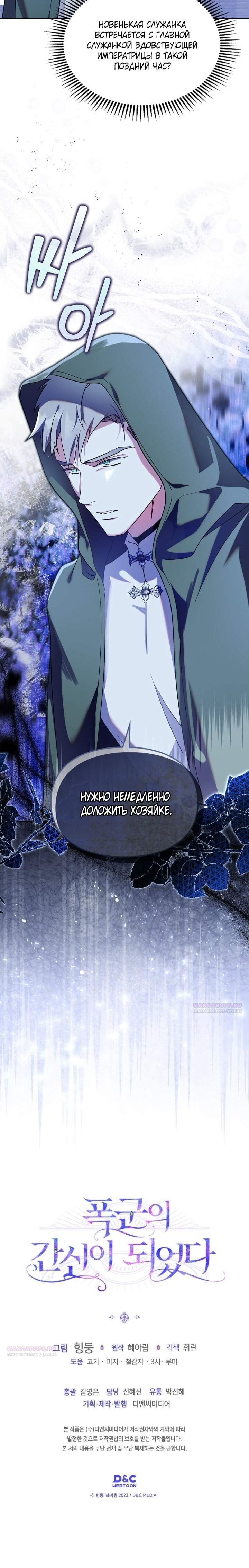 Манга Я стала слугой тирана - Глава 85 Страница 44