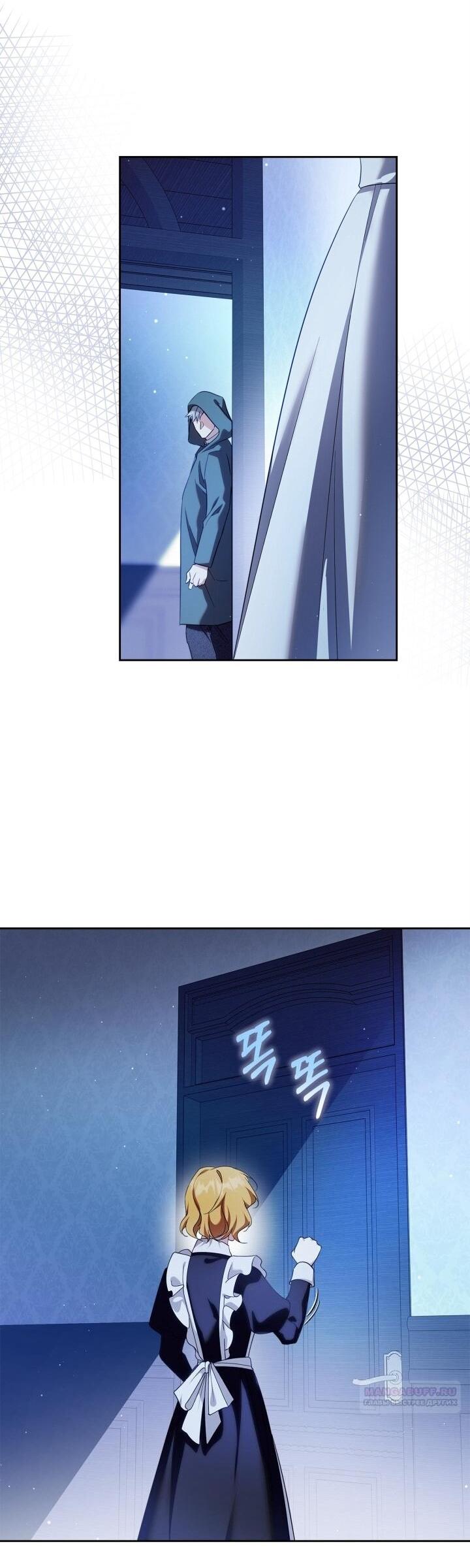 Манга Я стала слугой тирана - Глава 85 Страница 42