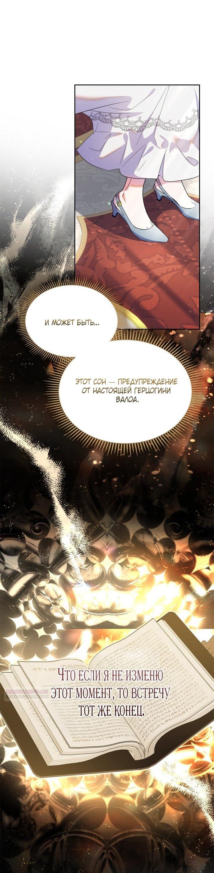 Манга Я стала слугой тирана - Глава 85 Страница 27