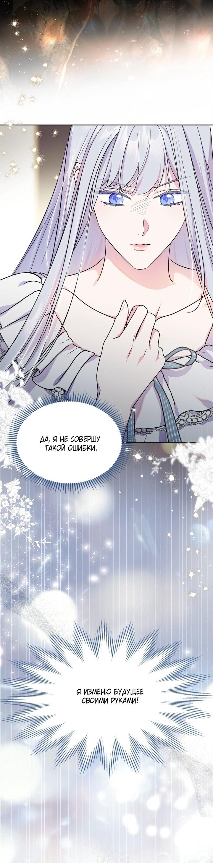 Манга Я стала слугой тирана - Глава 85 Страница 28