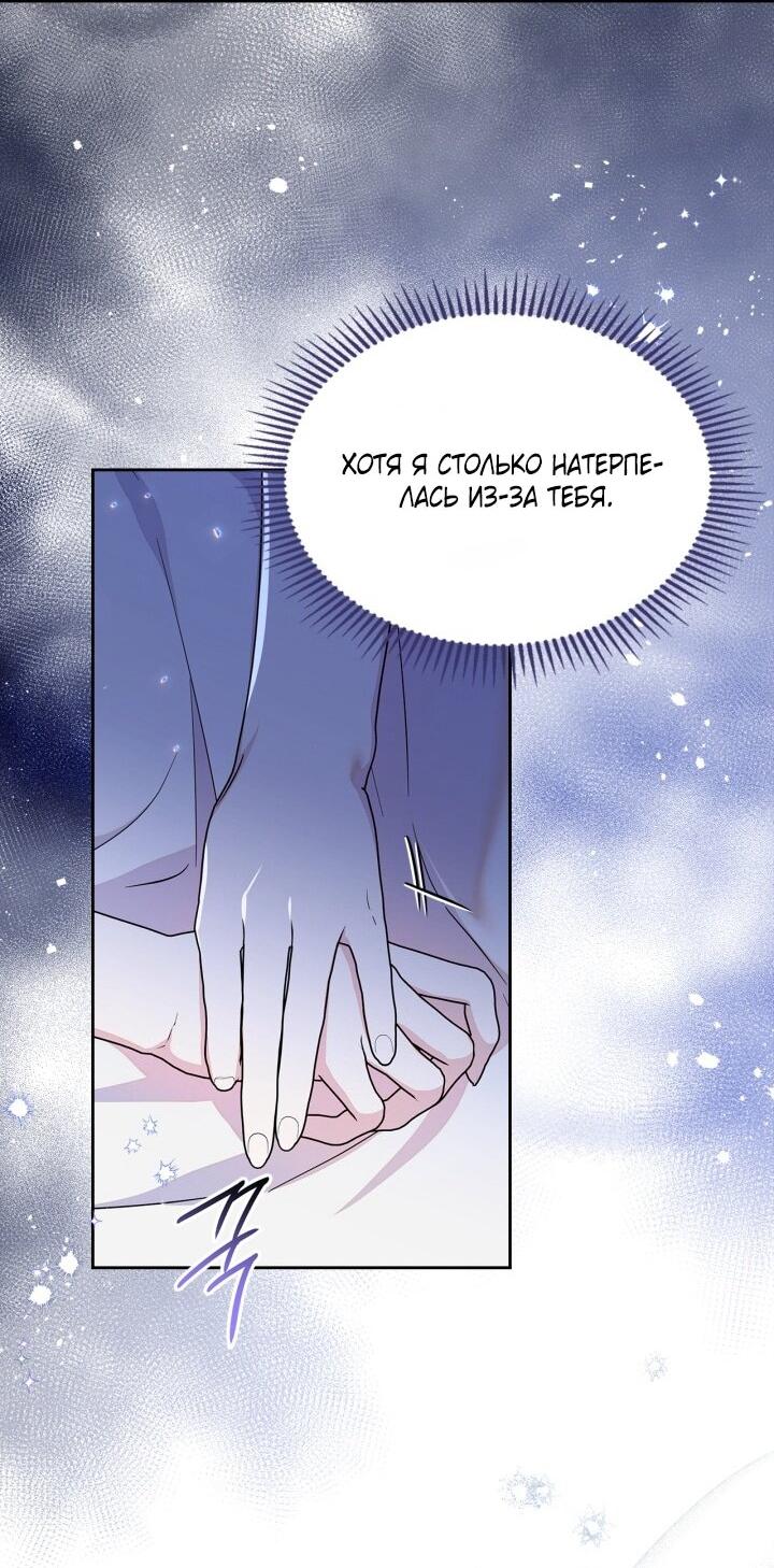 Манга Я стала слугой тирана - Глава 85 Страница 23