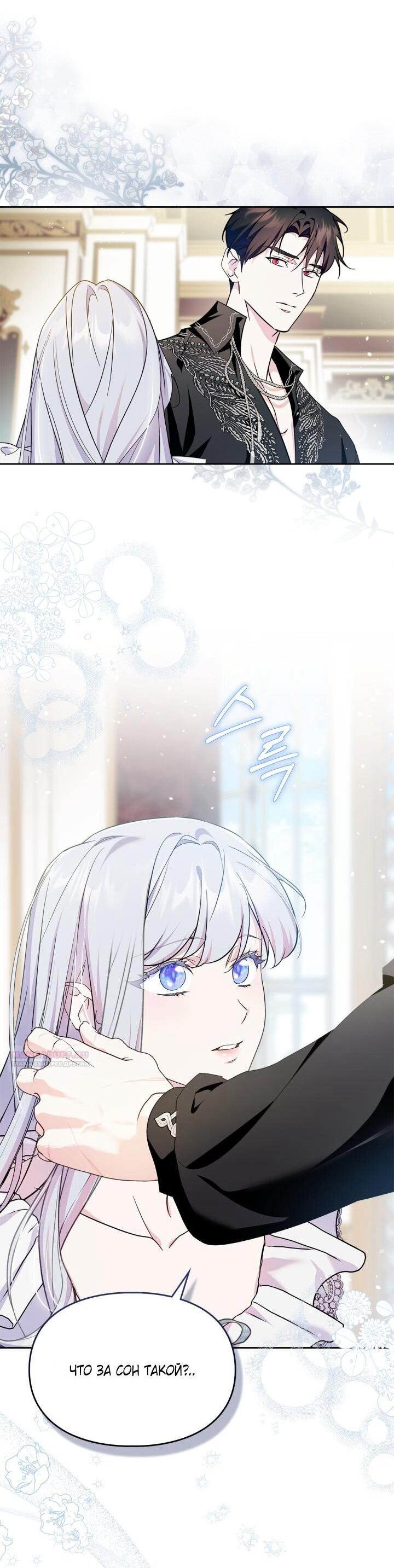 Манга Я стала слугой тирана - Глава 85 Страница 19