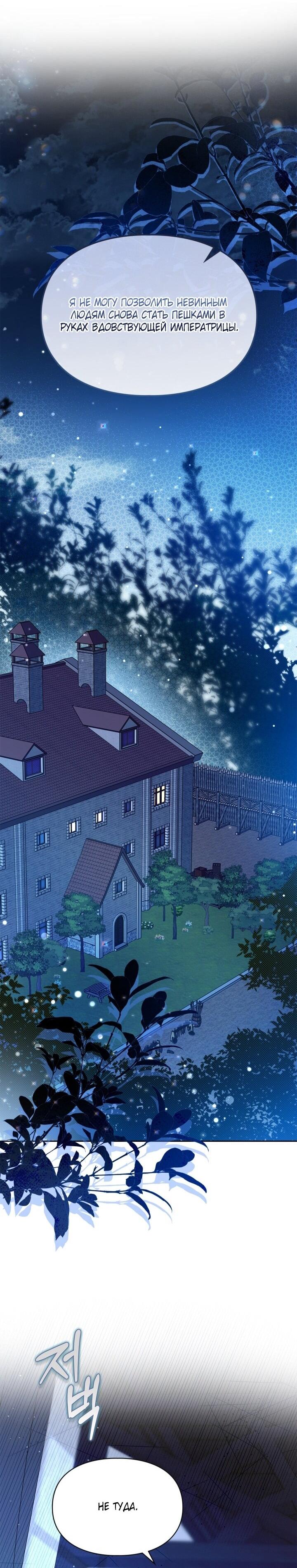 Манга Я стала слугой тирана - Глава 85 Страница 38