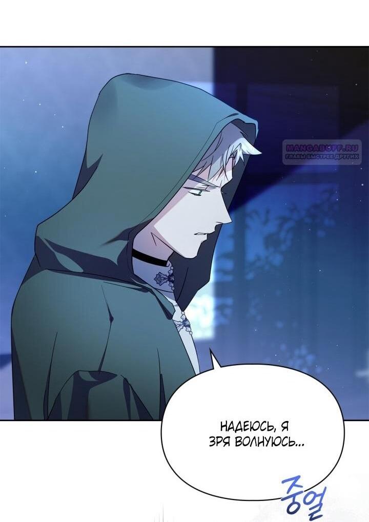Манга Я стала слугой тирана - Глава 85 Страница 40