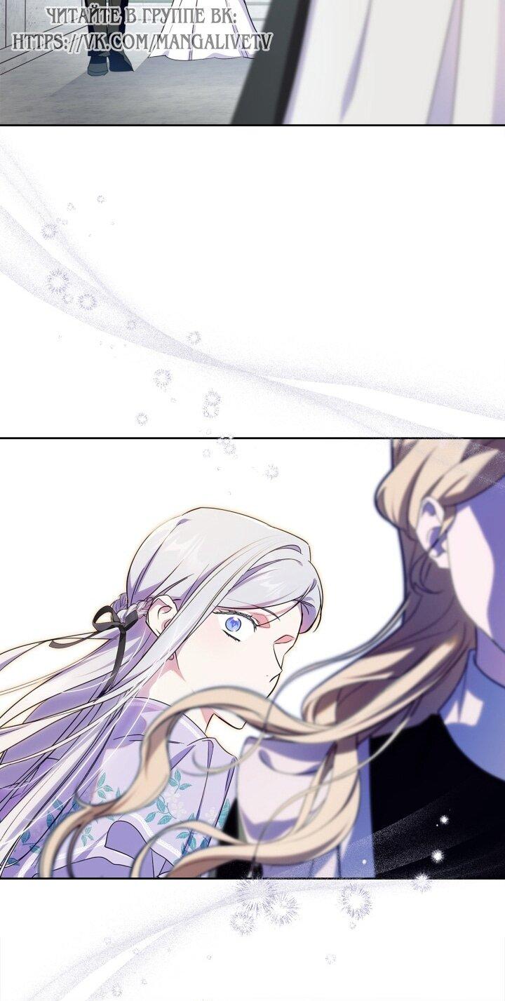Манга Я стала слугой тирана - Глава 85 Страница 31