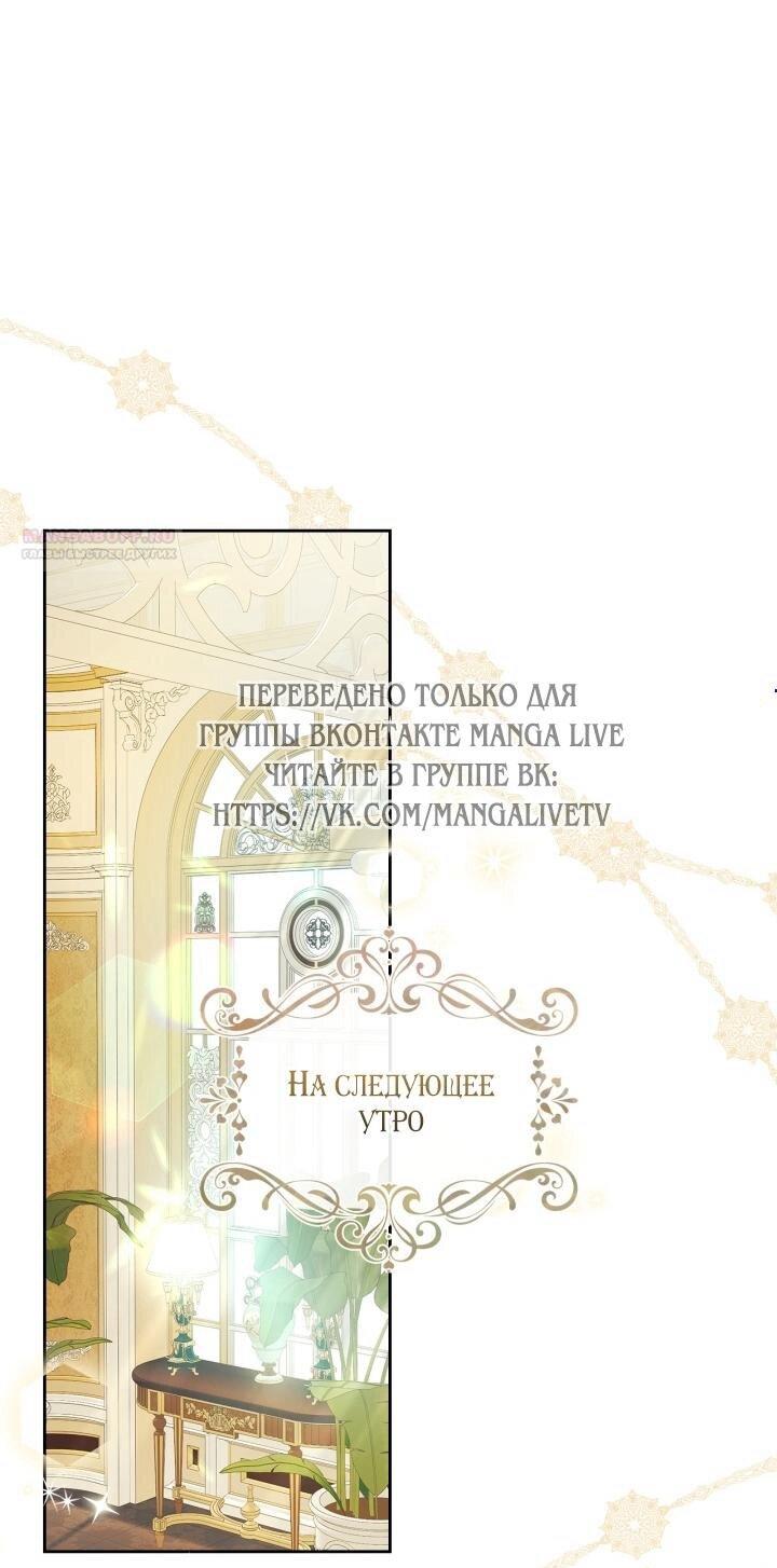 Манга Я стала слугой тирана - Глава 85 Страница 1
