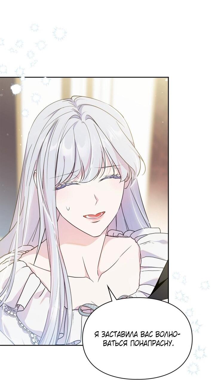 Манга Я стала слугой тирана - Глава 85 Страница 18