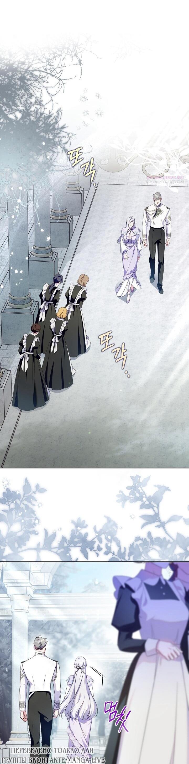 Манга Я стала слугой тирана - Глава 85 Страница 30