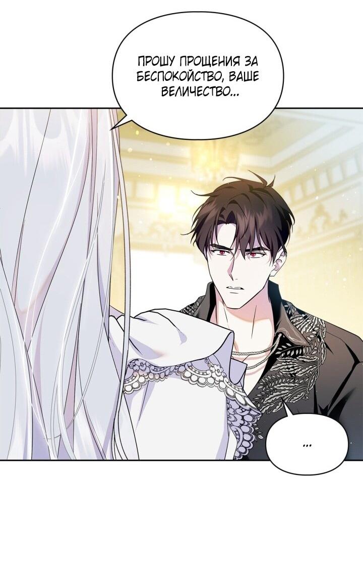Манга Я стала слугой тирана - Глава 85 Страница 10