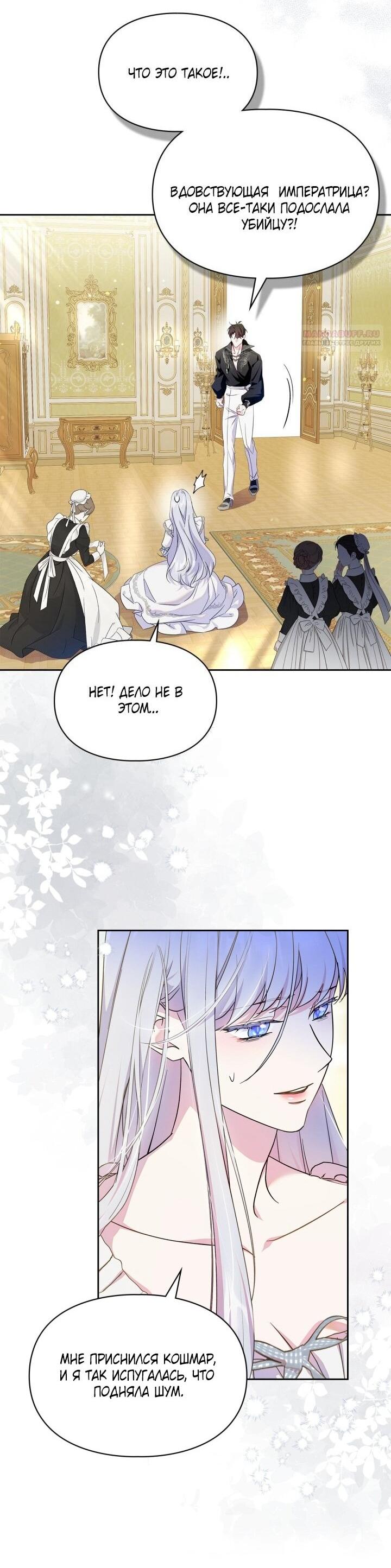 Манга Я стала слугой тирана - Глава 85 Страница 9