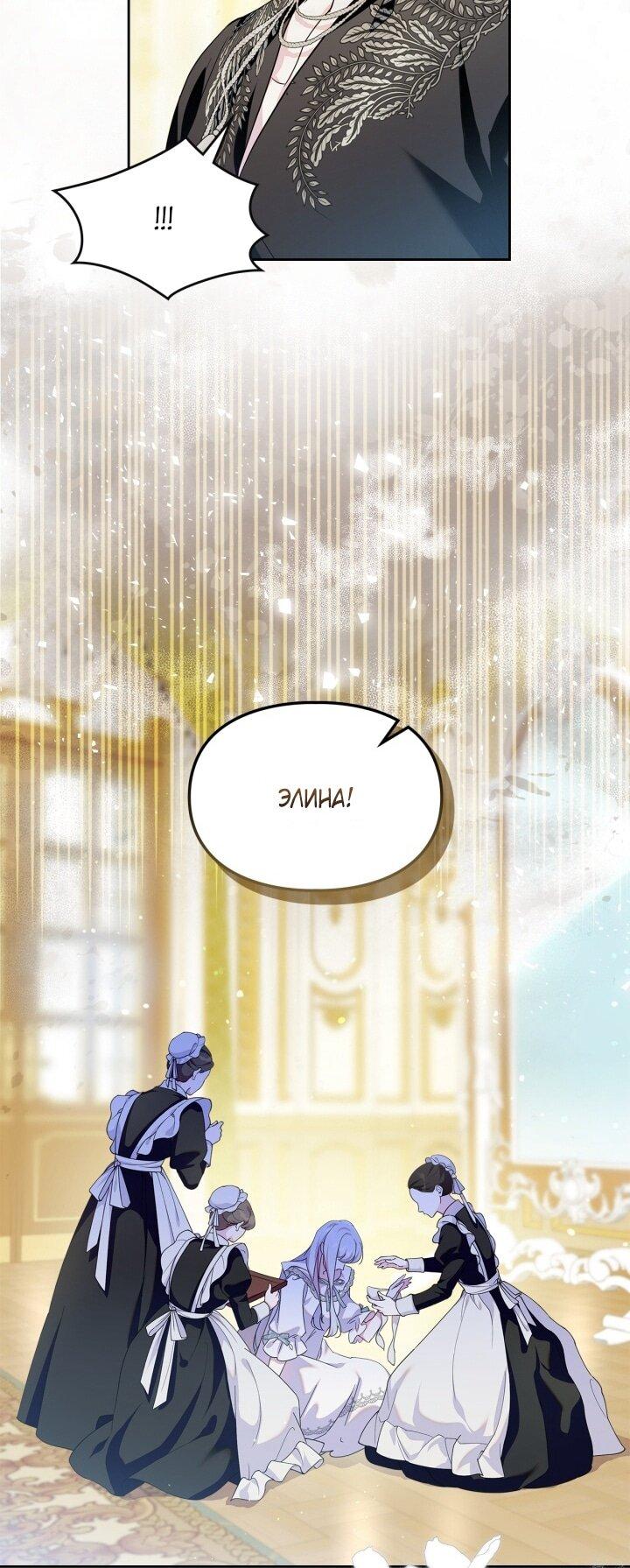 Манга Я стала слугой тирана - Глава 85 Страница 7
