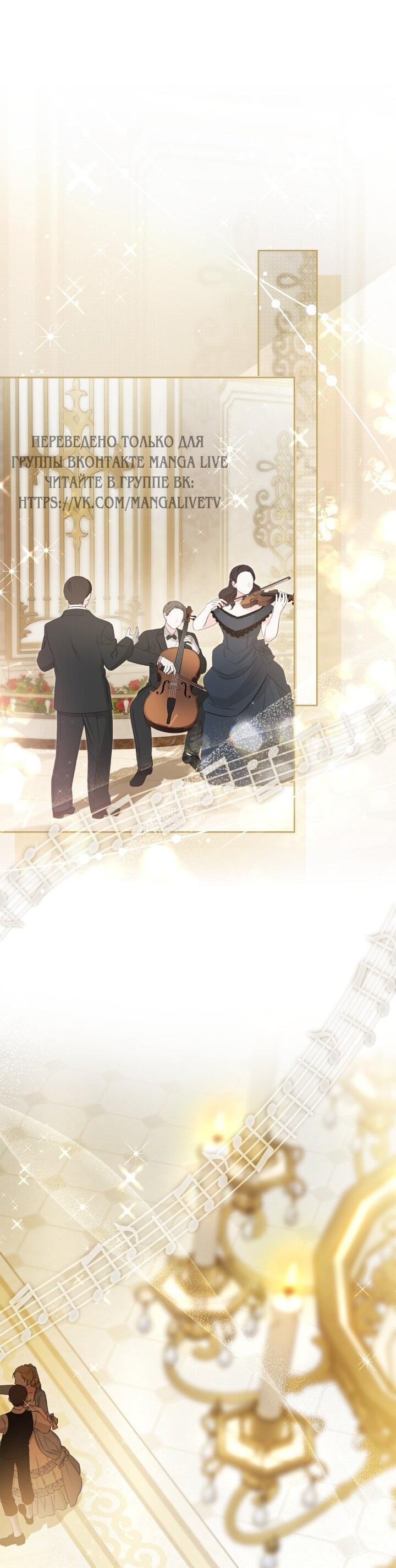 Манга Я стала слугой тирана - Глава 84 Страница 20