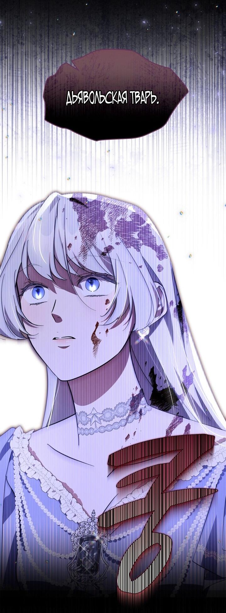 Манга Я стала слугой тирана - Глава 84 Страница 41