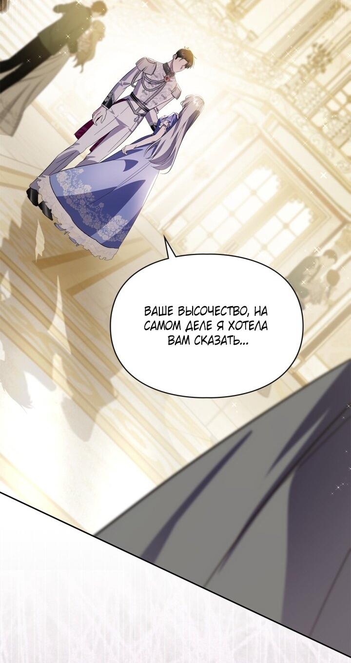 Манга Я стала слугой тирана - Глава 84 Страница 27