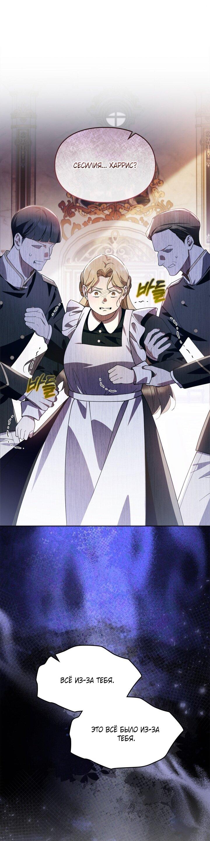 Манга Я стала слугой тирана - Глава 84 Страница 36