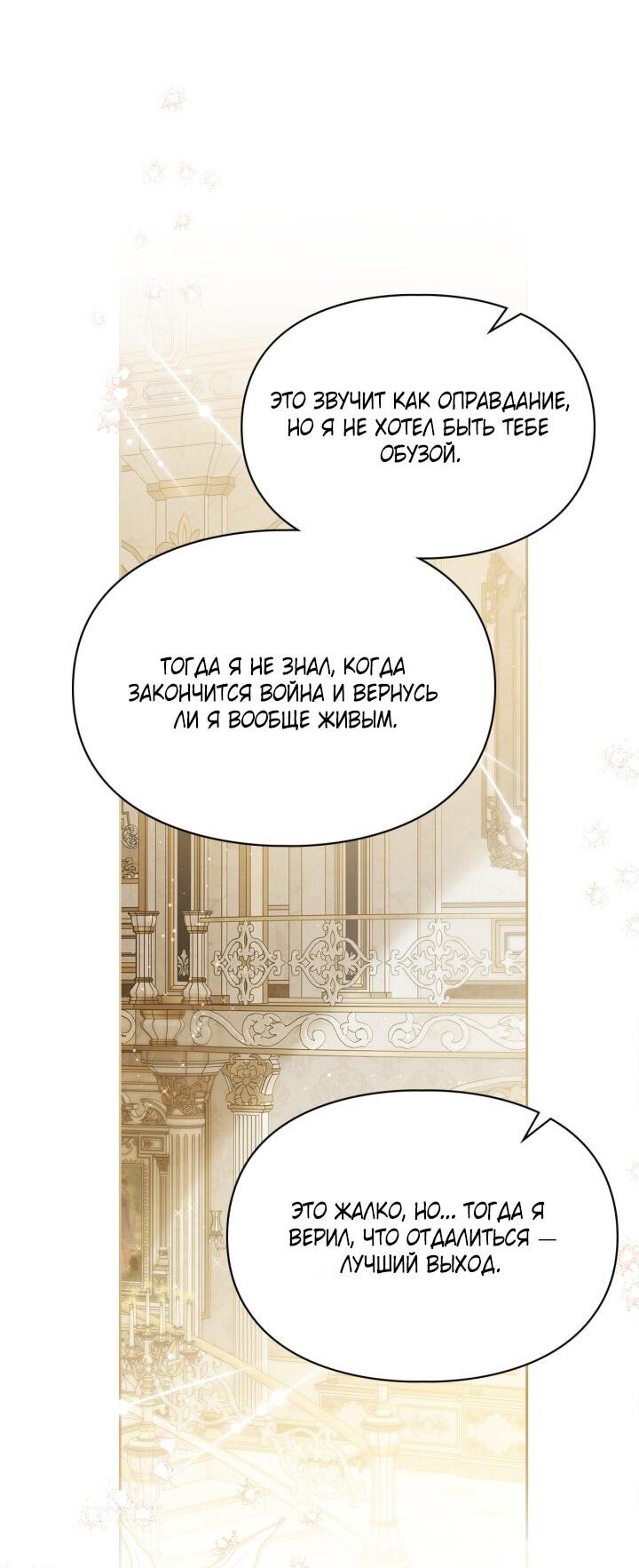Манга Я стала слугой тирана - Глава 84 Страница 12