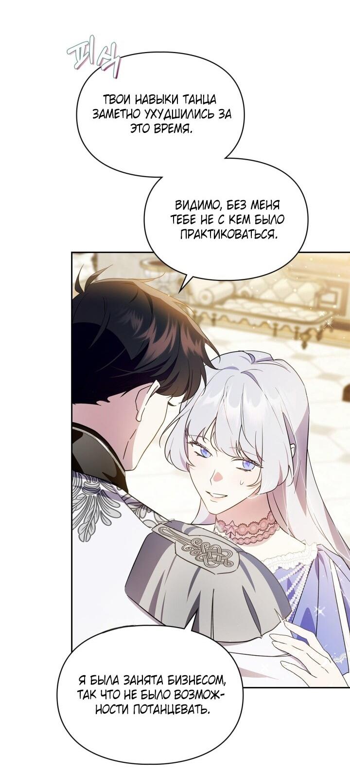 Манга Я стала слугой тирана - Глава 84 Страница 24