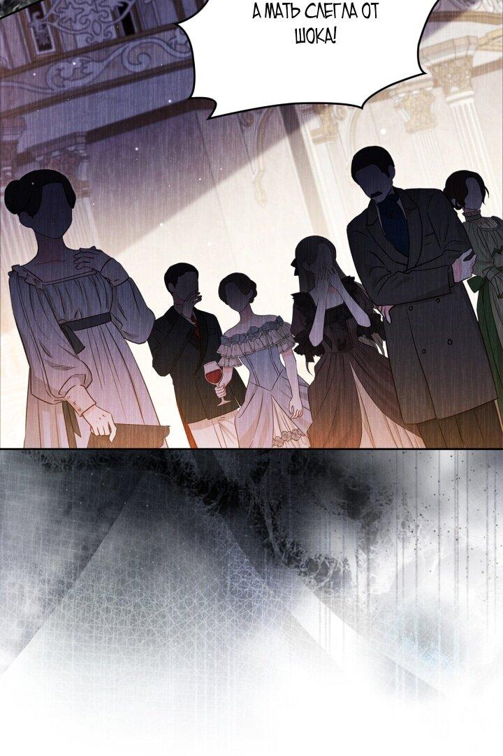 Манга Я стала слугой тирана - Глава 84 Страница 39