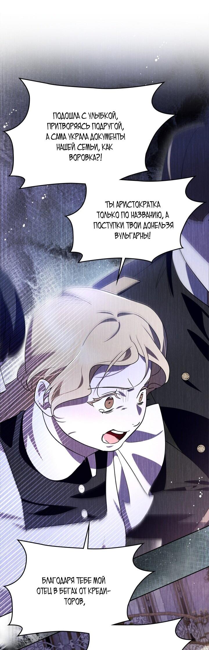 Манга Я стала слугой тирана - Глава 84 Страница 38