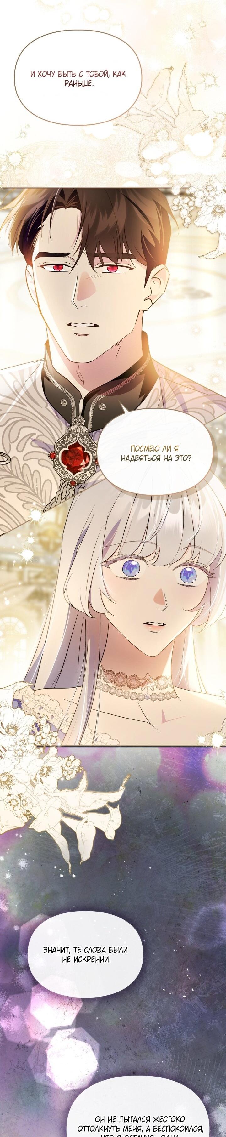 Манга Я стала слугой тирана - Глава 84 Страница 14