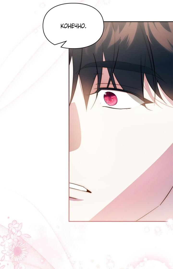 Манга Я стала слугой тирана - Глава 84 Страница 17