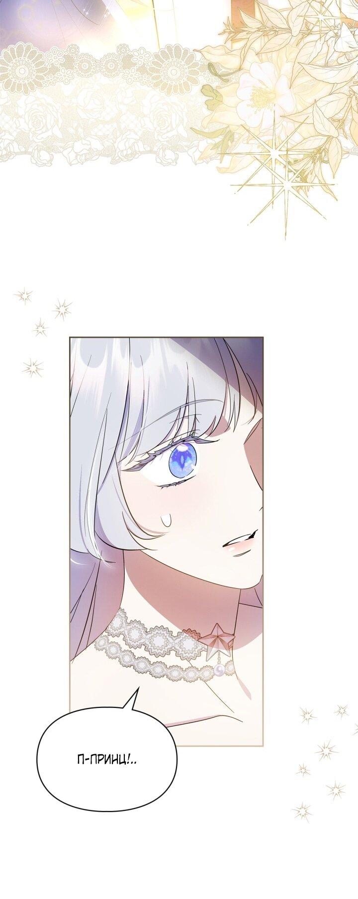 Манга Я стала слугой тирана - Глава 84 Страница 6