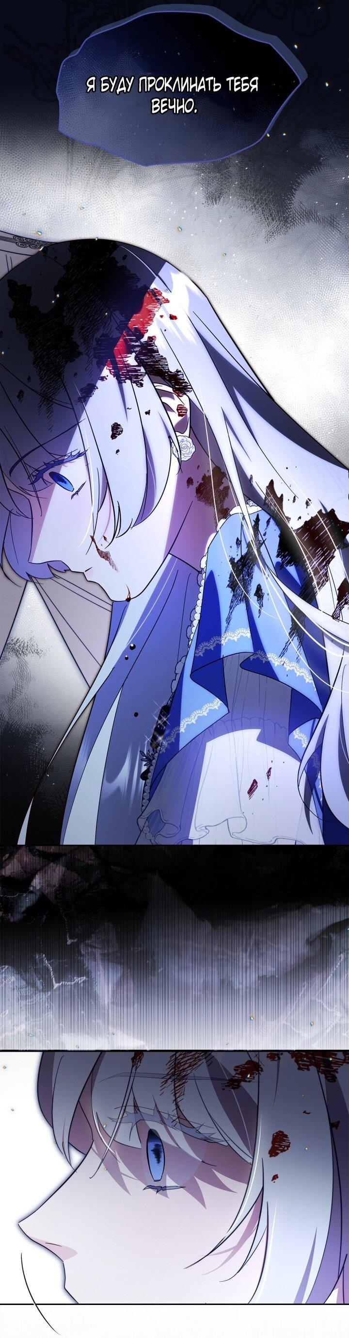 Манга Я стала слугой тирана - Глава 84 Страница 44