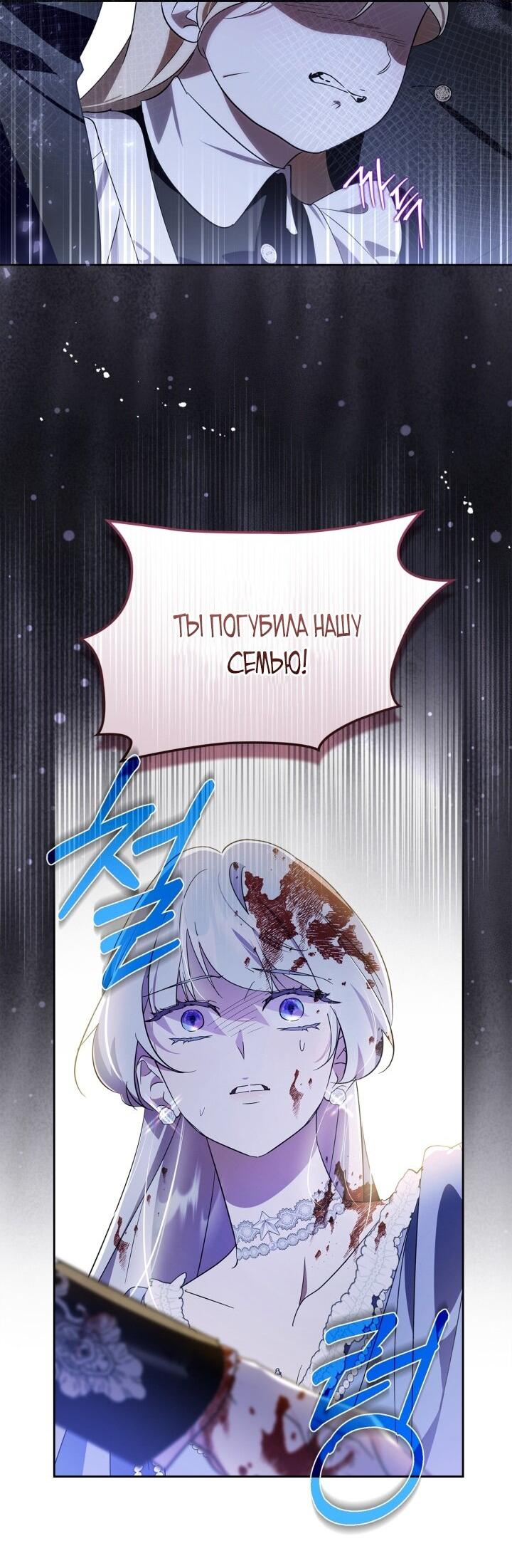 Манга Я стала слугой тирана - Глава 84 Страница 37