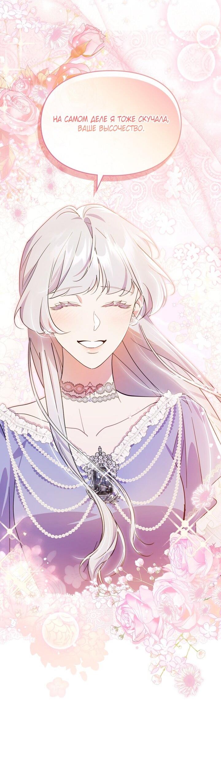 Манга Я стала слугой тирана - Глава 84 Страница 18