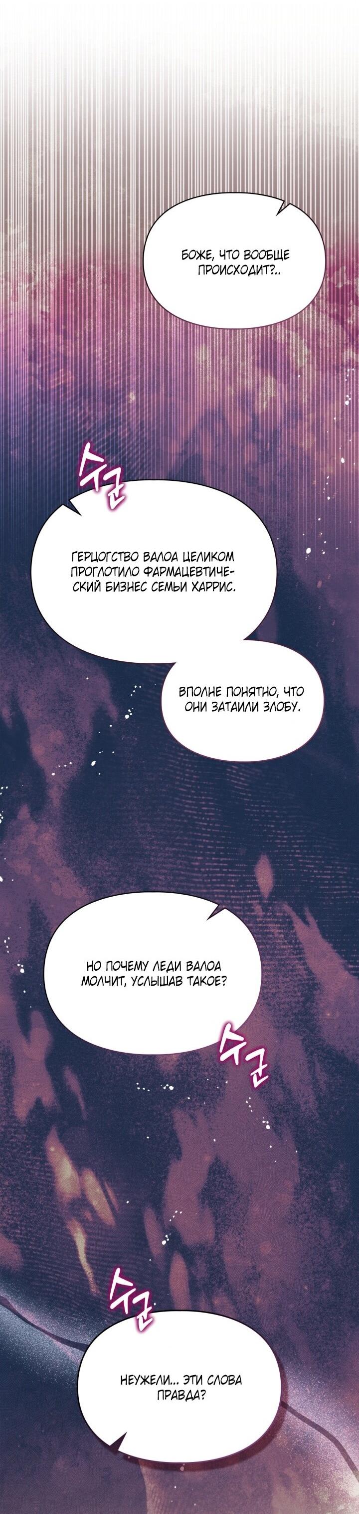 Манга Я стала слугой тирана - Глава 84 Страница 47