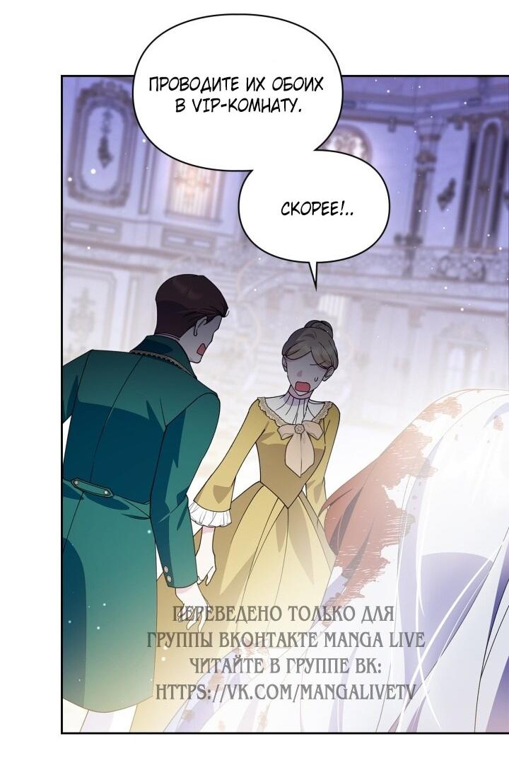 Манга Я стала слугой тирана - Глава 84 Страница 33