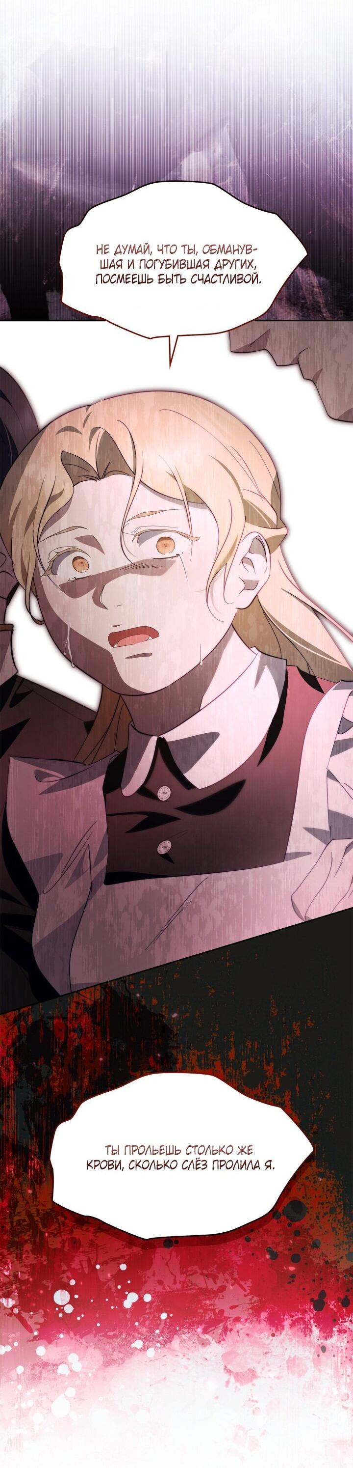 Манга Я стала слугой тирана - Глава 84 Страница 45