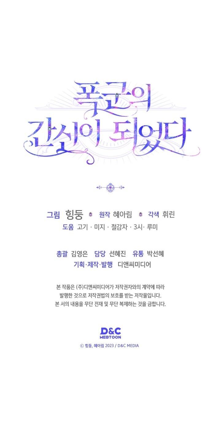 Манга Я стала слугой тирана - Глава 84 Страница 56