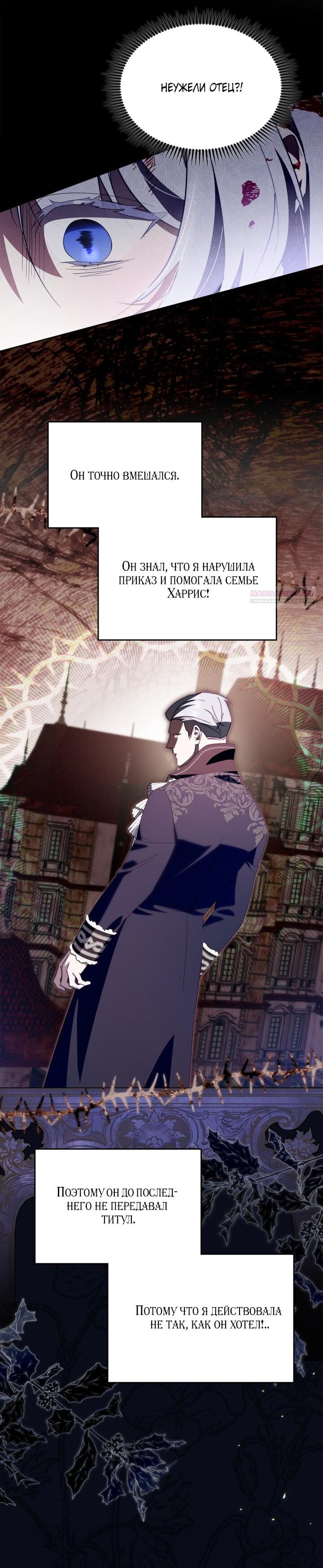 Манга Я стала слугой тирана - Глава 84 Страница 43