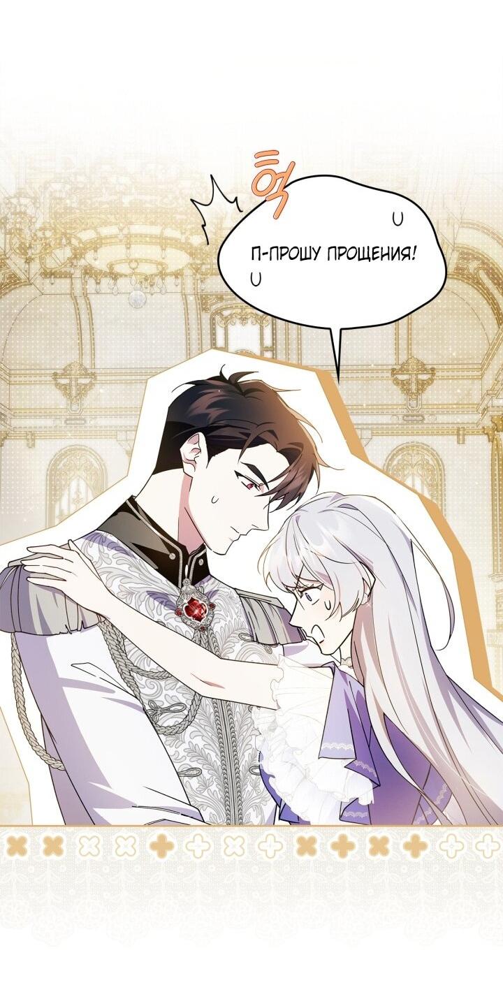 Манга Я стала слугой тирана - Глава 84 Страница 23