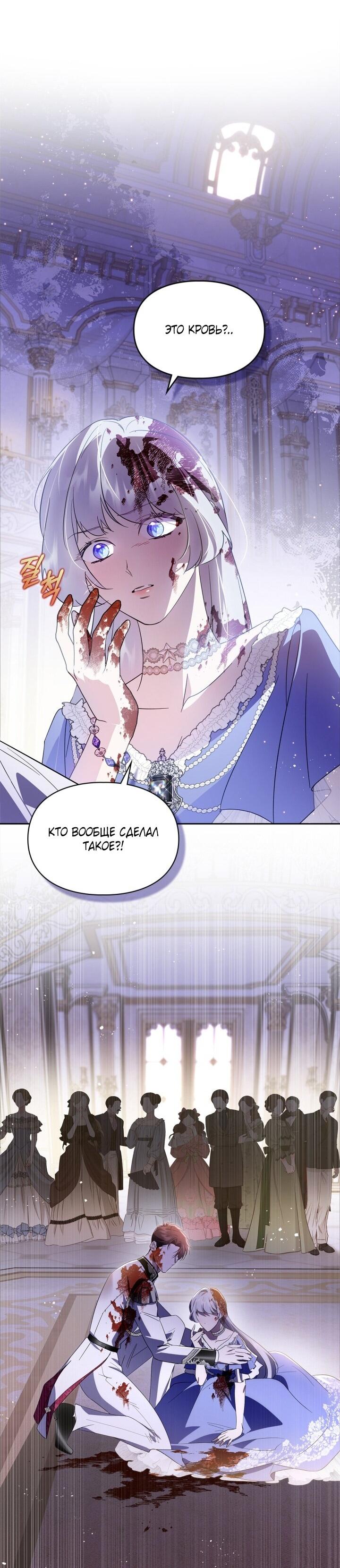 Манга Я стала слугой тирана - Глава 84 Страница 34