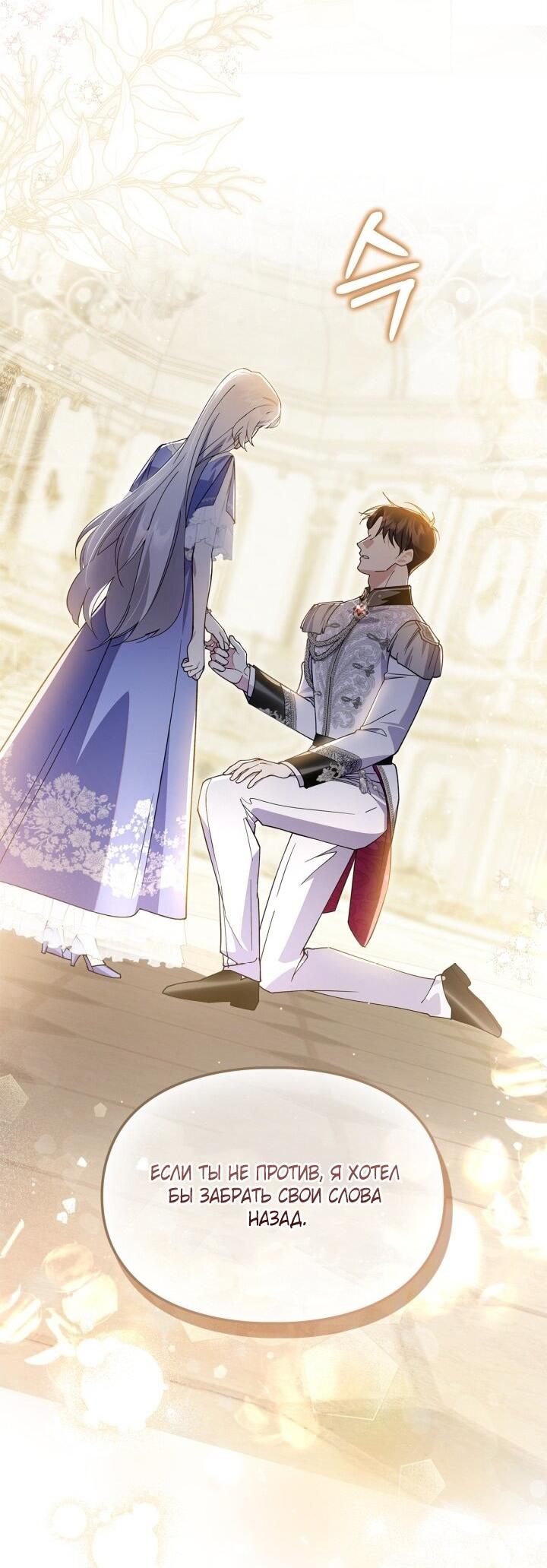 Манга Я стала слугой тирана - Глава 84 Страница 13