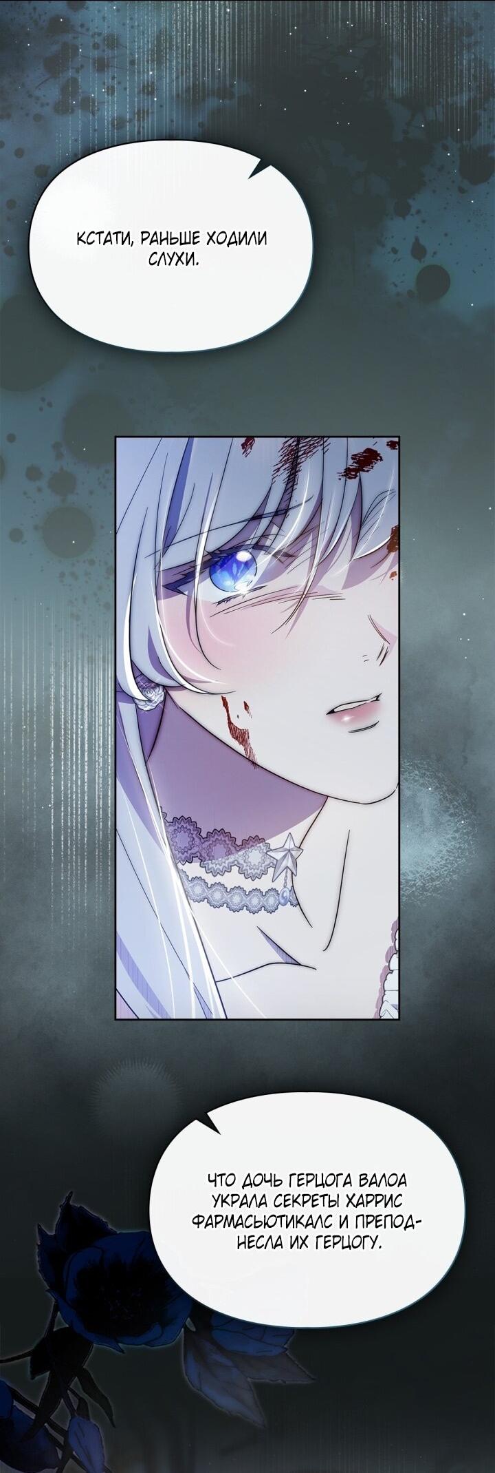 Манга Я стала слугой тирана - Глава 84 Страница 49