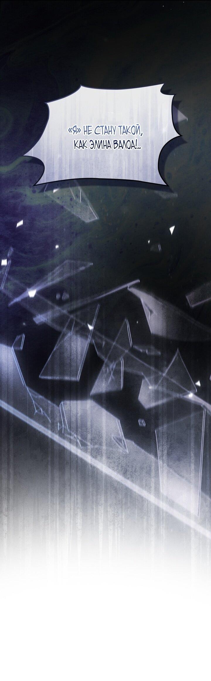 Манга Я стала слугой тирана - Глава 84 Страница 55