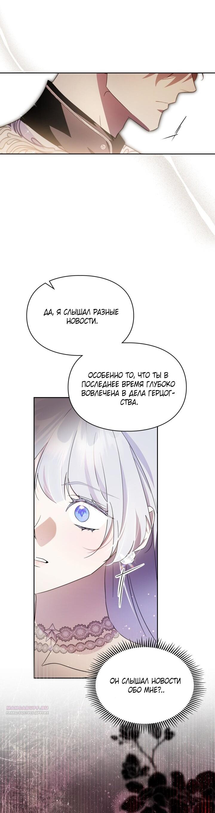 Манга Я стала слугой тирана - Глава 84 Страница 25