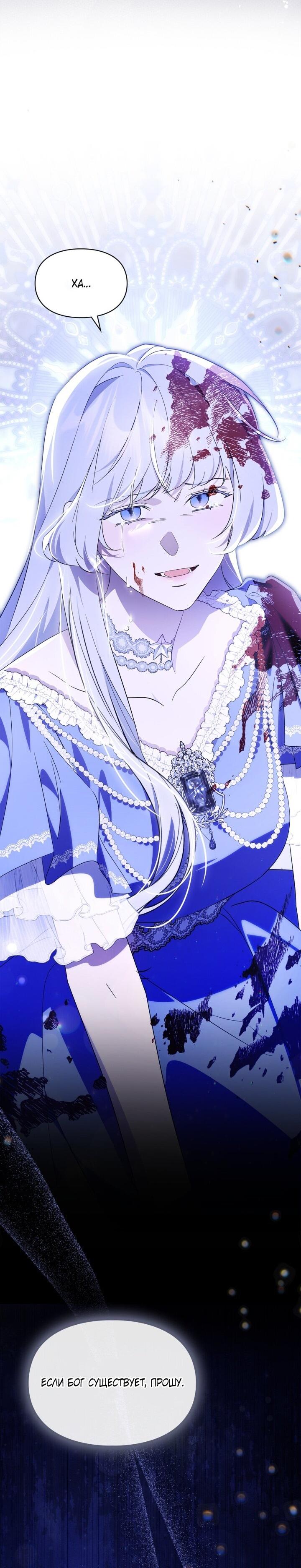 Манга Я стала слугой тирана - Глава 84 Страница 51