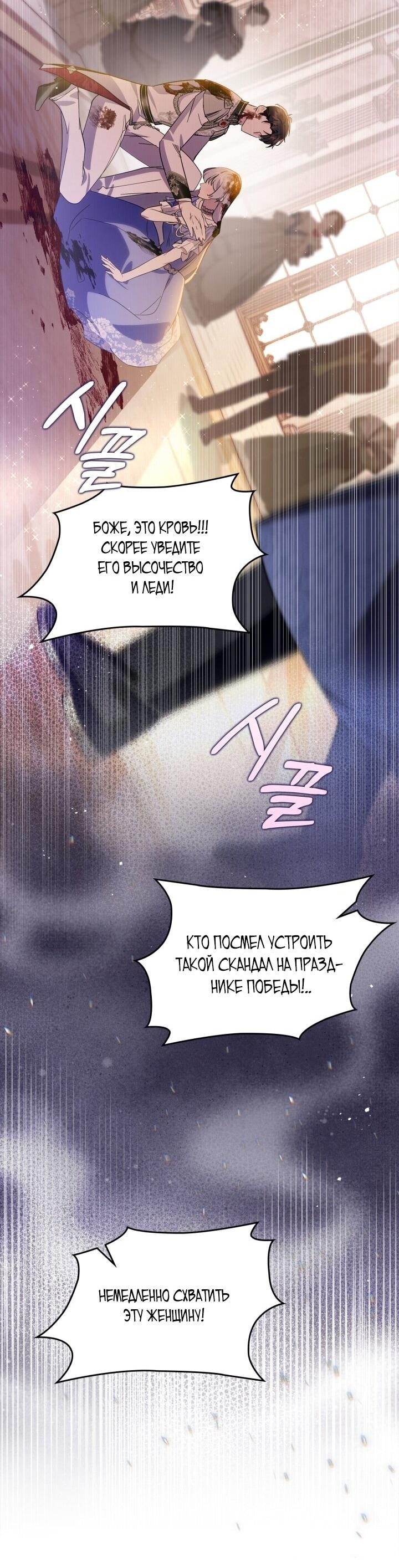 Манга Я стала слугой тирана - Глава 84 Страница 32