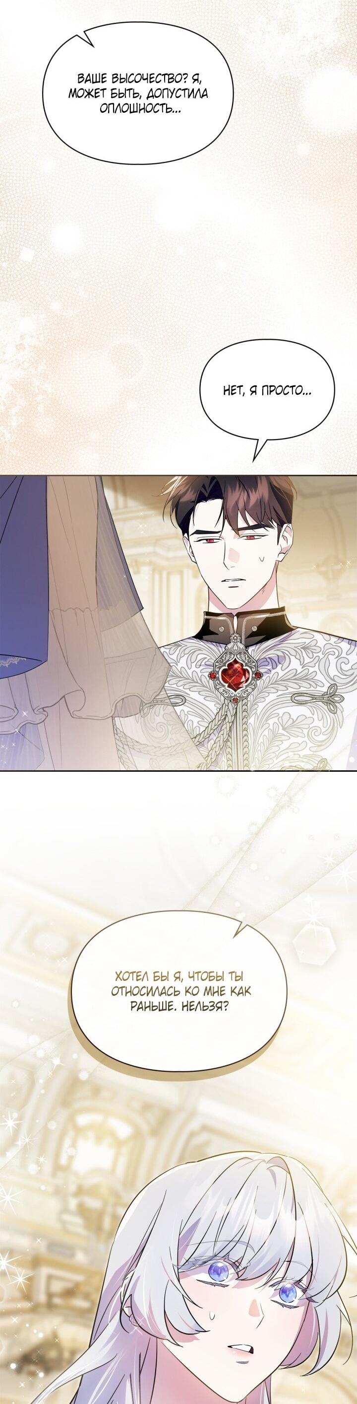 Манга Я стала слугой тирана - Глава 84 Страница 10