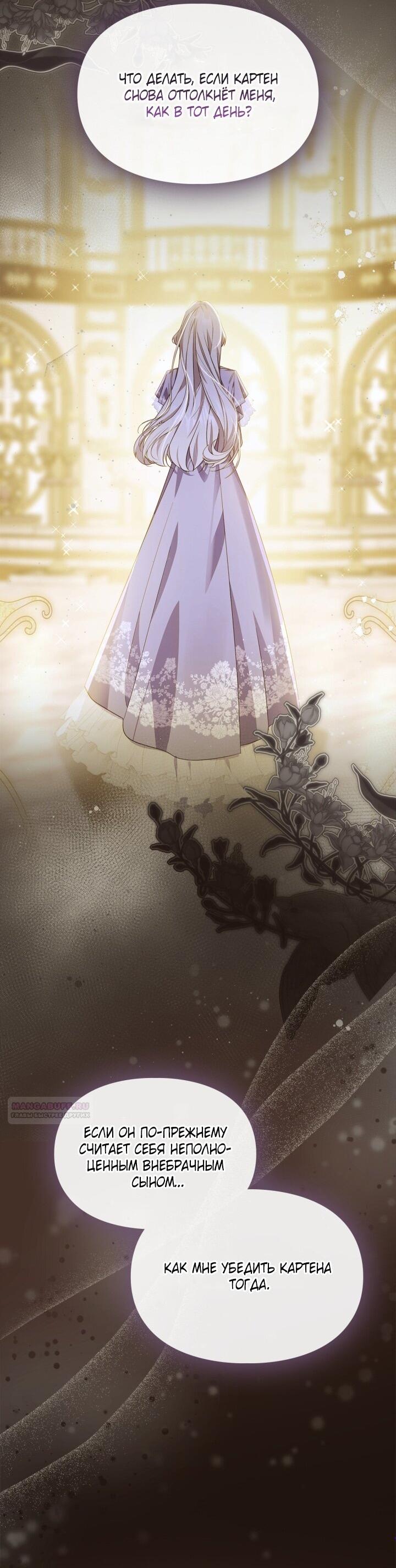 Манга Я стала слугой тирана - Глава 84 Страница 2