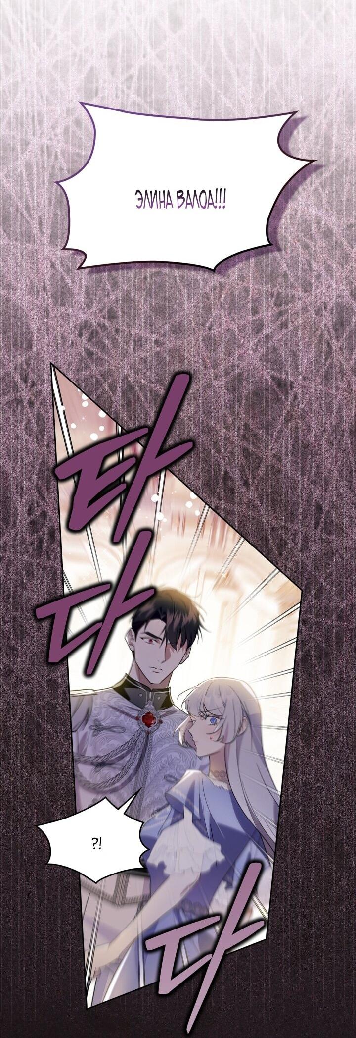 Манга Я стала слугой тирана - Глава 84 Страница 28