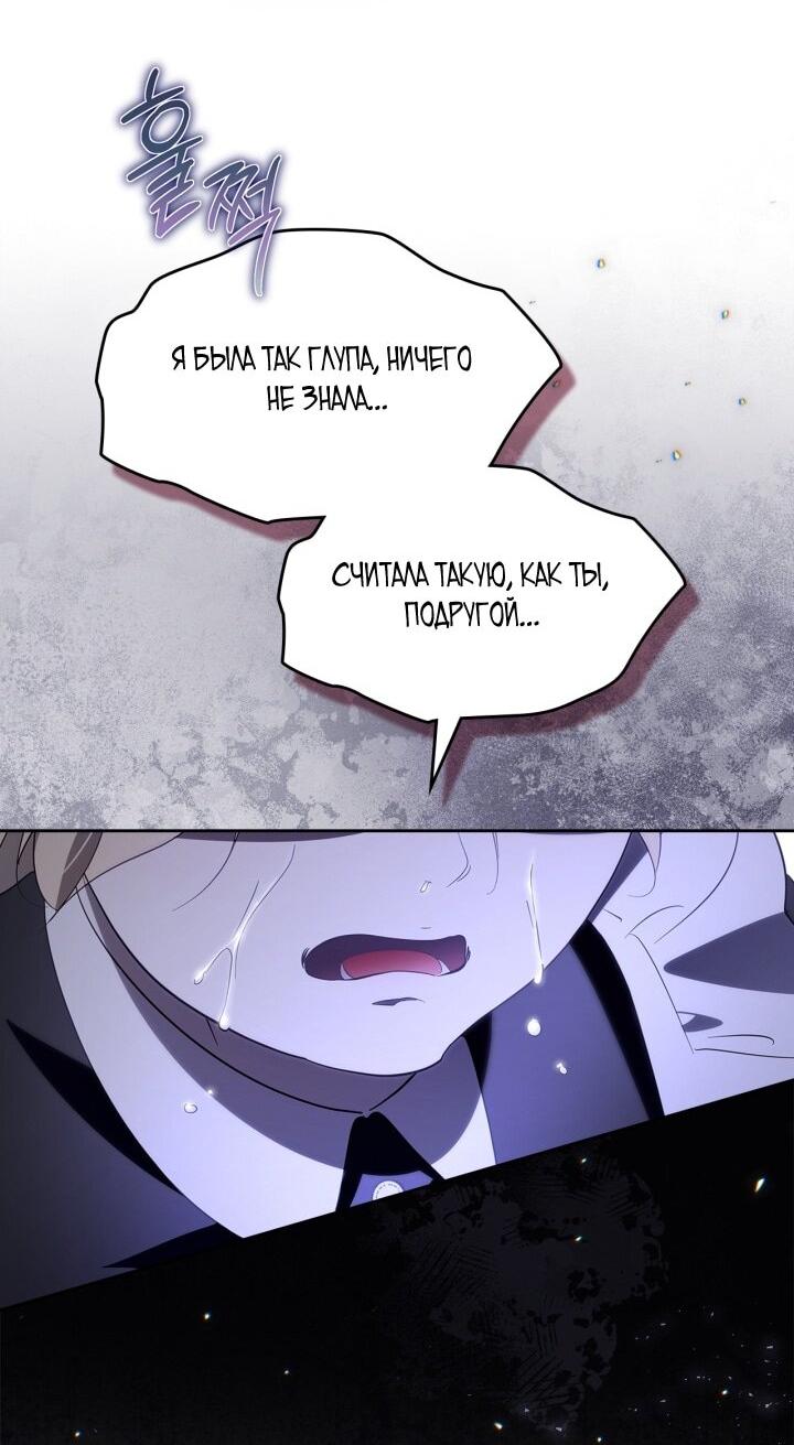 Манга Я стала слугой тирана - Глава 84 Страница 40