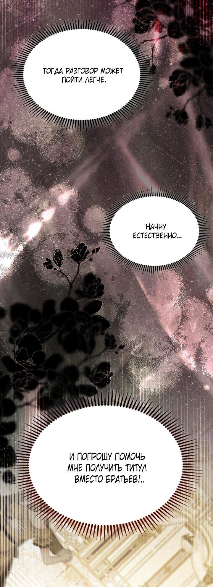 Манга Я стала слугой тирана - Глава 84 Страница 26