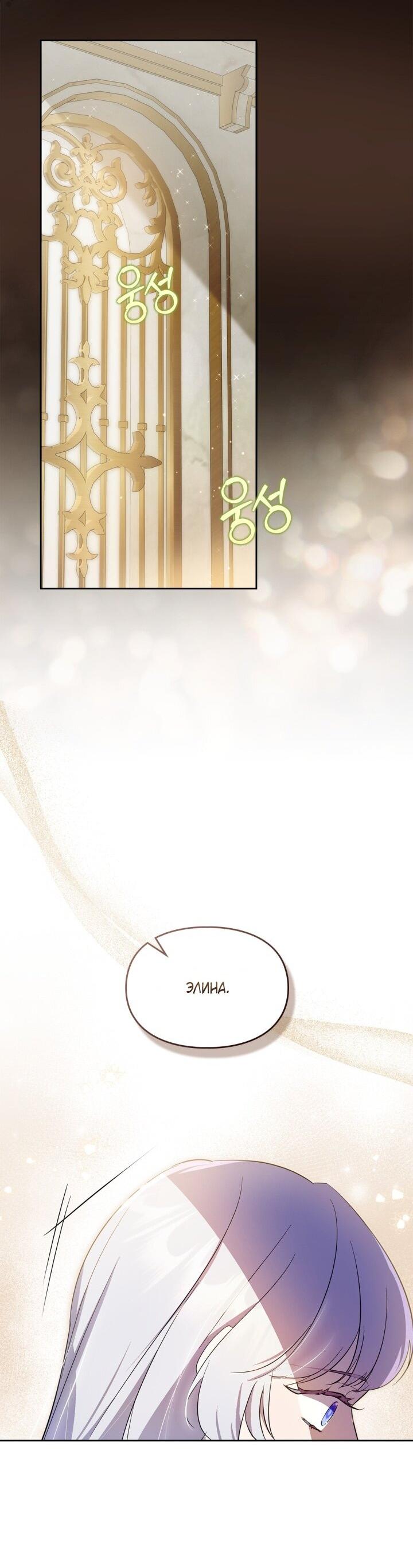 Манга Я стала слугой тирана - Глава 84 Страница 3